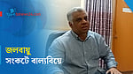 'জলবায়ু সংকট বাল্যবিয়ের ঝুঁকি বাড়িয়ে দিচ্ছে’