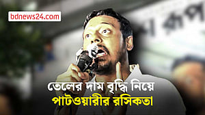 জনগণের সামনে হাসিনা দাঁড়াতে পারেনি, আপনিও পারবেন না: নাসীরুদ্দীন পাটওয়ারী