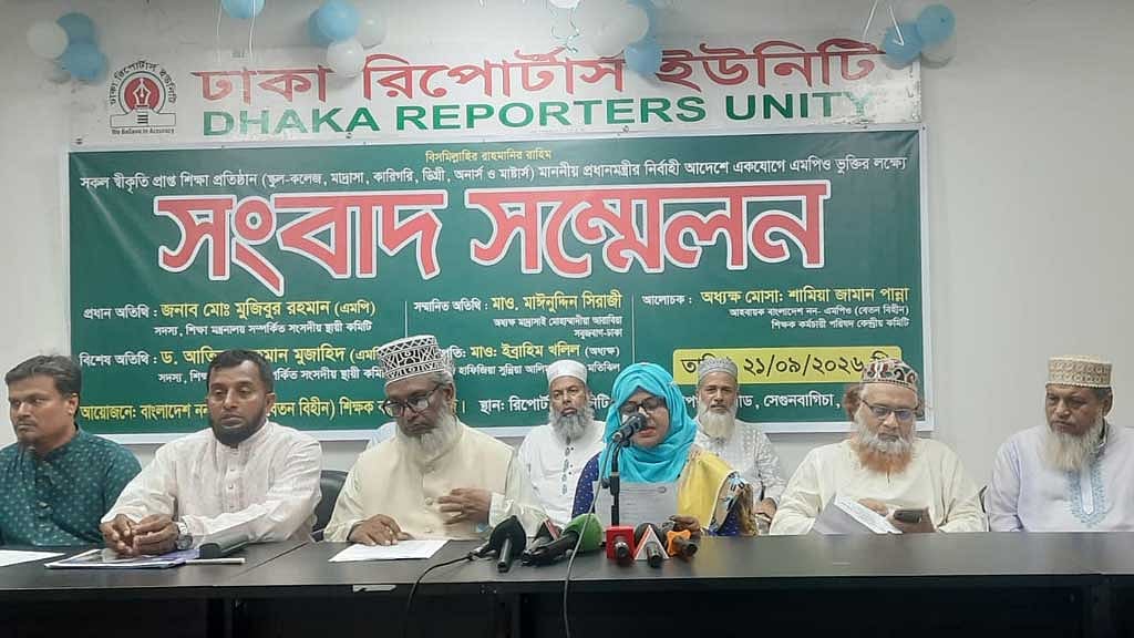 এমপিওভুক্তির দাবিতে কঠোর আন্দোলনের হুঁশিয়ারি নন-এমপিও শিক্ষকদের
