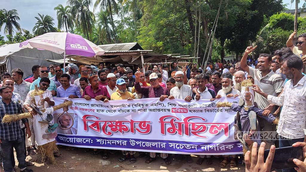 এমপি নজরুলের শাস্তি দাবিতে সাতক্ষীরায় বিক্ষোভ-কুশপুতুল দাহ