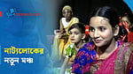 সিরাজগঞ্জে নাট্যলোকের স্টুডিও থিয়েটার হলের উদ্বোধন