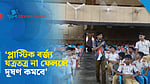 প্লাস্টিক দূষণ রোধে সচেতনতা বাড়াতে রংপুরে ক্যাম্পেইন