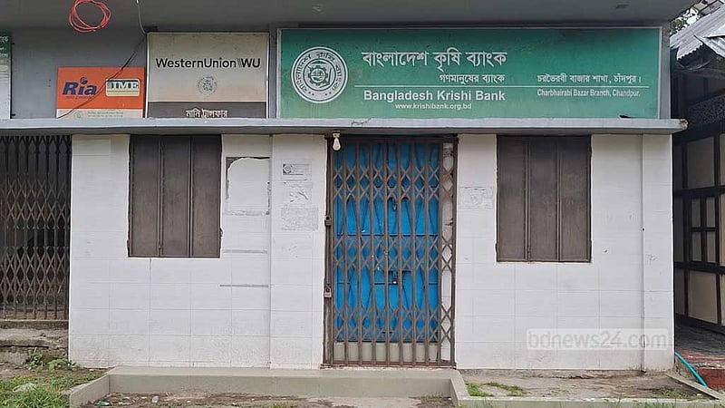 চাঁদপুরে কৃষি ব্যাংক সরানো নিয়ে গ্রাহকদের ক্ষোভ, পুরনো কার্যালয়ে তালা!
