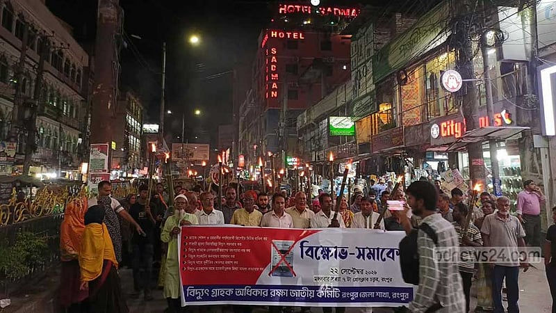 প্রিপেইড মিটার বাতিলের দাবিতে রংপুরে মশাল মিছিল