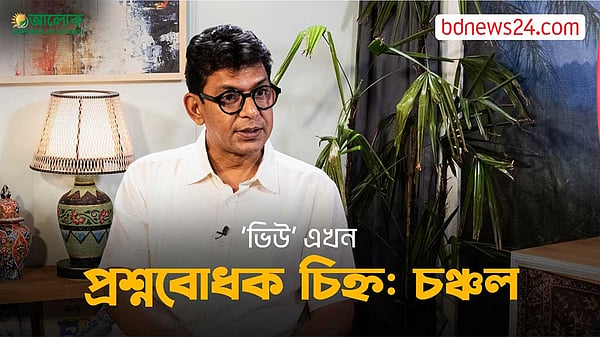‘ভিউ’ যোগ না বিয়োগ করছে, ভাবতে হবে: চঞ্চল