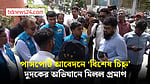 জামালপুর পাসপোর্ট কার্যালয়ে দুদকের অভিযান