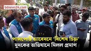 জামালপুর পাসপোর্ট কার্যালয়ে দুদকের অভিযান