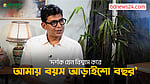 চরিত্রের প্রতি বিশ্বাস থাকলেই দর্শক ভরসা করবে: চঞ্চল