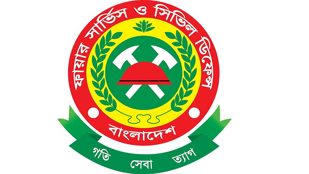 ফায়ার সার্ভিসে নতুন মহাপরিচালক