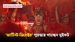 এমটিভির নতুন ‘আর্টিস্ট-ডিরেক্টর’ পুরস্কার পাচ্ছেন টেইলর সুইফট