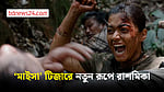 ‘মাইসা’ টিজারে নতুন রূপে রাশমিকা