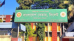 সিলেটে বেতার কেন্দ্রের ভেতর যুবকের মরদেহ