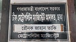 বালু দিয়ে নদী ভরাট: প্রাণ-আরএফএলের দুই কর্মকর্তাসহ চারজনের কারাদণ্ড