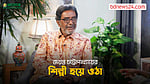 আড্ডানামা ৩: অভিনয় আর জয়ন্ত চট্টোপাধ্যায়