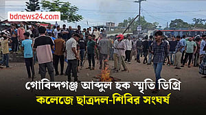 গোবিন্দগঞ্জ আব্দুল হক স্মৃতি ডিগ্রি কলেজে ছাত্রদল-শিবির সংঘর্ষ, আহত ৩০