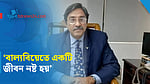 ‘বাল্যবিয়ে রোধে সরকারকে আরও কঠোর হতে হবে’