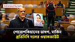 জাতিসংঘে ইরানি প্রেসিডেন্টের ভাষণের সময় মার্কিন প্রতিনিধি দলের ওয়াকআউট