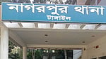 টাঙ্গাইলে স্ত্রীকে কুপিয়ে হত্যার পর স্বামীর ‘আত্মহত্যার চেষ্টা’