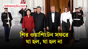 শির সফর ঘিরে ট্রাম্পের জাঁকজমকপূর্ণ আয়োজন, অগ্রগতি কতটা হল?