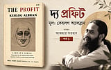 কেহলগ অ্যালব্রান-এর দ্য প্রফিট