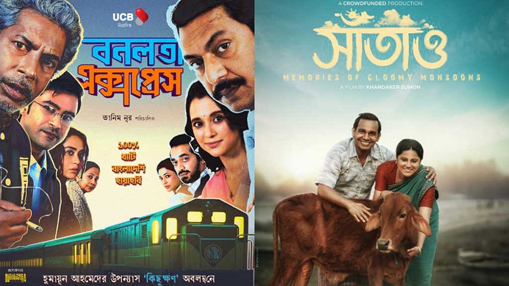 ‘বনলতা এক্সপ্রেস’ ও ‘সাঁতাও’ দিয়ে পর্দা উঠেছে বরিশালে চলচ্চিত্র উৎসবের