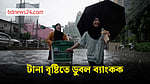 টানা বৃষ্টিতে তলিয়েছে থাইল্যান্ডের রাজধানী