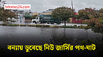 যুক্তরাষ্ট্রের পূর্ব উপকূলে ঝড়ের তাণ্ডব: বন্যায় ডুবেছে নিউ জার্সির রাস্তাঘাট