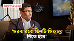এখানে অর্থায়নের সুযোগ পাওয়া খুবই কঠিন-দুরূহ: সিইও ইউনিক হোটেল অ্যান্ড রিসোর্ট