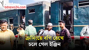 হুক ভেঙে চলে গেল ইঞ্জিন, ক্রসিংয়ে পড়ে রইল নয়টি বগি