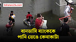 ব্যাংককে নামছে বন্যার পানি, কোমরসমান পানি ভেঙে কেনাকাটা