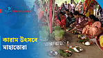 রায়গঞ্জে নাচে-গানে কারাম উৎসব উদযাপন