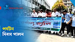 নেত্রকোণায় নানা আয়োজনে বিশ্ব পর্যটন দিবস পালন