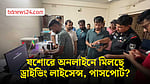যশোরে অনলাইনে প্রতারণা, গ্রেপ্তার ৪