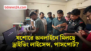 যশোরে অনলাইনে প্রতারণা, গ্রেপ্তার ৪