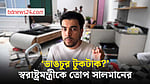 স্টুডিও ভাঙচুর: স্বরাষ্ট্রমন্ত্রী আর সালমানের পাল্টাপাল্টি বক্তব্য