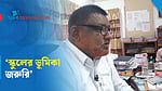 ‘বাল্যবিয়ে রোধে ভূমিকা রাখতে হবে স্কুলকে’