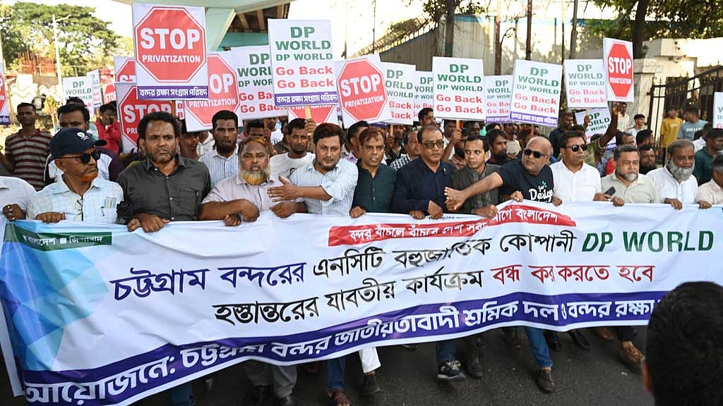 ডিপি ওয়ার্ল্ডকে এনসিটি ইজারার প্রক্রিয়া: শ্রমিক দল ও বন্দর রক্ষা পরিষদের বিক্ষোভ