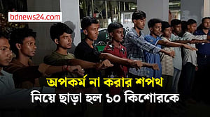 নোয়াখালীতে আটক ১৭১ কিশোরকে ছাড়া শপথ পড়িয়ে