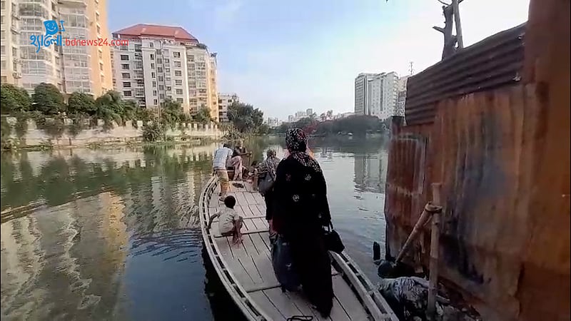 রাজধানীতে খেয়া পারাপার!