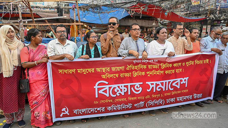 রাজধানীর মিরপুরে রাড্ডা এমসিএইচ এর কার্যালয় ও স্বাস্থ্যকেন্দ্র গুঁড়িয়ে দেওয়ার ঘটনায় বিচার দাবিতে সোমবার সেখানে সমাবেশ করে সিপিবি।