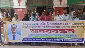 ময়মনসিংহে সাংবাদিক তোফাজ্জালের মুক্তি ও মামলা প্রত্যাহারের দাবি