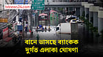 ব্যাংককের অনেক এলাকা এখনো পানির নিচে, দুর্গত এলাকা ঘোষণা