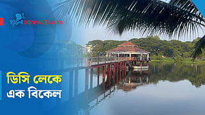 ঘুরে এলাম টাঙ্গাইলের ডিসি লেক