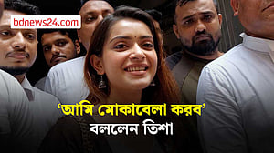 অভিনেত্রী তানজিন তিশার আত্মসমর্পণ, বাড়ল জামিনের মেয়াদ