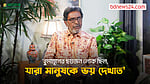 হ‌ুমায়ূনের নুহাশ পল্লীতে ভয় পেয়ে সবার কান্নাকাটি: জয়ন্ত