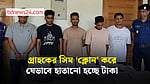 বাগেরহাটে গ্রাহকদের ‘সিম ক্লোন’ করে টাকা হাতানোর অভিযোগে ৯ জন গ্রেপ্তার