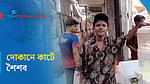 শরবত বিক্রি করে দিন কাটে শিশু রবিউলের