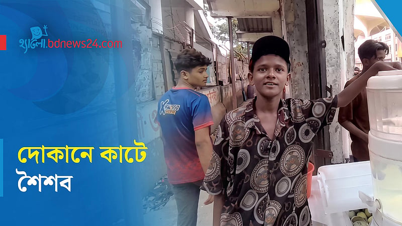 শরবত বিক্রি করে দিন কাটে শিশু রবিউলের