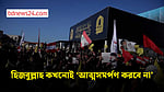ইসরায়েলের কাছে আত্মসমর্পণ নয়: হিজবুল্লাহ মহাসচিব