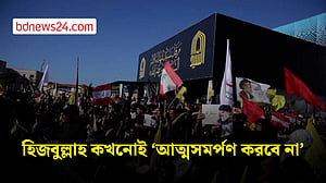 ইসরায়েলের কাছে আত্মসমর্পণ নয়: হিজবুল্লাহ মহাসচিব